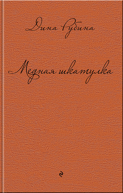 Русская канарейка. Блудный сын