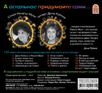 Рената Муха. "А остальное придумайте сами"
